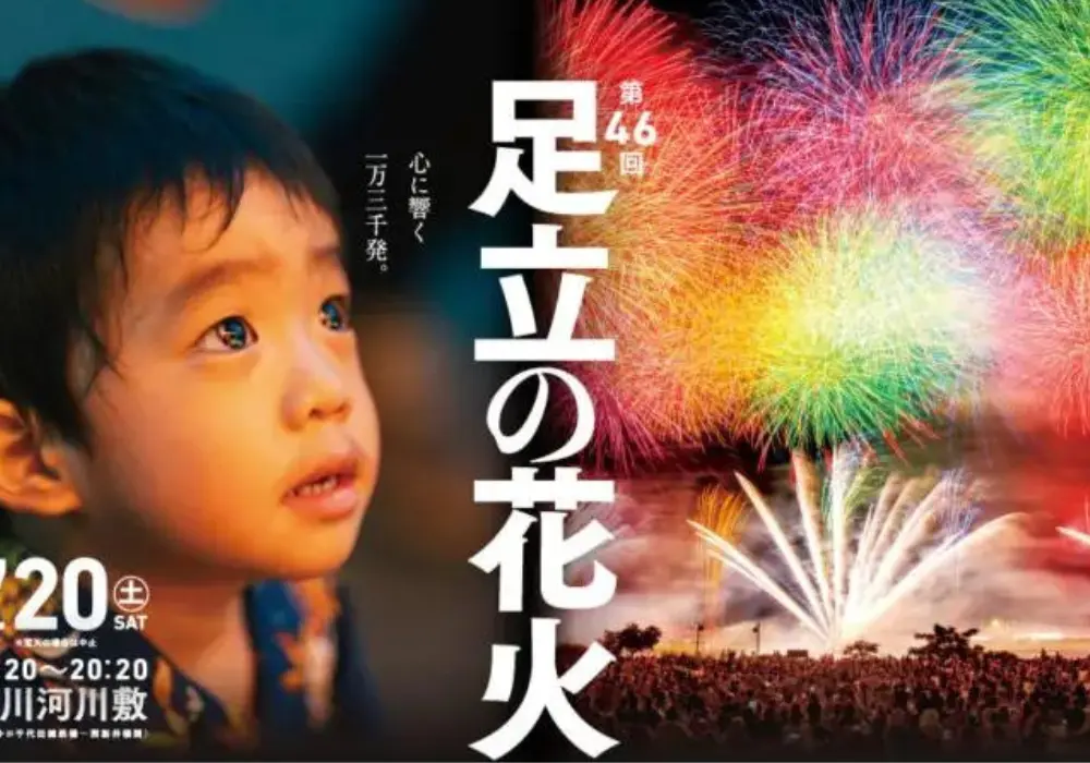 The 46th Adachi Fireworks Official Website