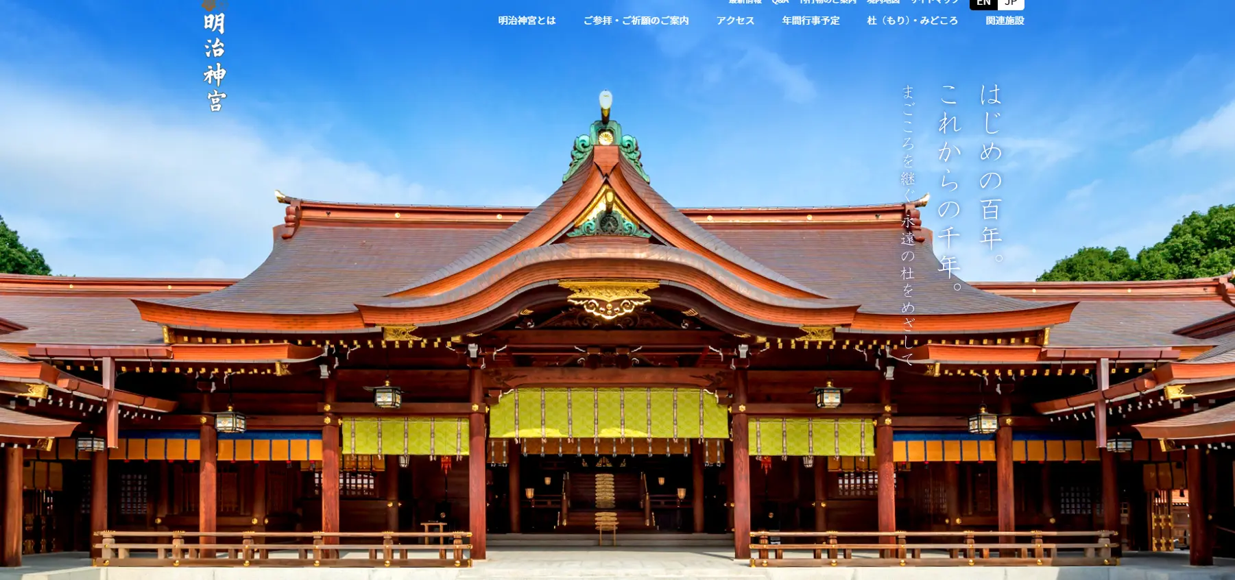 Image from Meiji Jingu official homepage